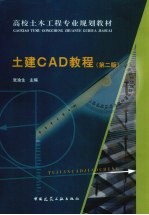 土建CAD教程