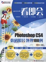 Photoshop CS4数码照片处理100例