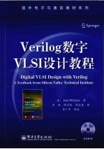 Verilog数字VLSI设计教程