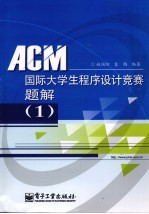 ACM国际大学生程序设计竞赛题解 1