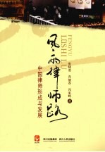 风雨律师路：中国律师形成与发展