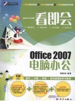 Office 2007电脑办公