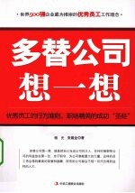 多替公司想一想