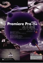 Premiere Pro CS4高手速成