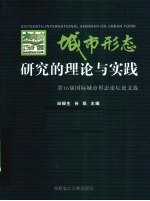 城市形态研究的理论与实践  第16届国际城市形态论坛论文选