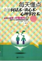 每天懂点奇妙问话术、读心术、心理掌控术