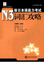 新日本语能力考试N3词汇攻略