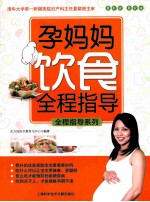 孕妈妈饮食全程指导 最新版