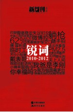 锐词 2010-2012