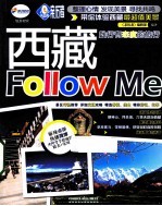 西藏深度游Follow me