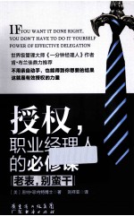 授权 职业经理人的必修课 老表别蛮干