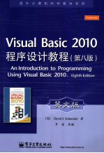 Visual Basic 2010程序设计教程 第8版 英文版