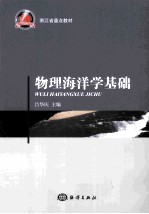 物理海洋学基础