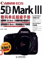 Canon EOS 5D Mark III数码单反超级手册 彩印