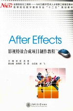 After Effects影视特效合成项目制作教程