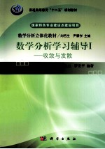 数学分析学习辅导  2  收敛与发散