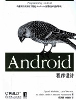 Android程序设计