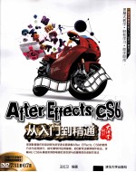 After Effects CS6从入门到精通