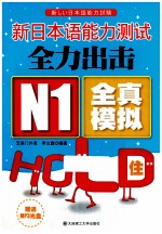 N1全真模拟HOLD住