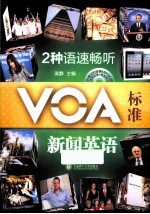 2种语速畅听VOA标准新闻英语