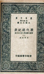 历代统纪表  附历代疆域表  历代沿革表  3