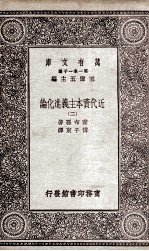 近代资本主义进化论 2