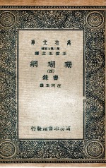 珊瑚纲 4 画录