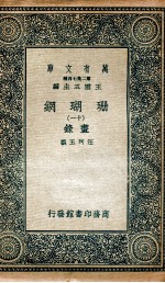 珊瑚纲 11 画录