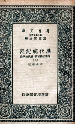 历代统纪表  附历代疆域表  历代沿革表  9