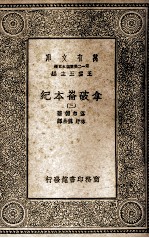 拿破仑本纪 3