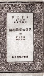 儿童心理学新论 2