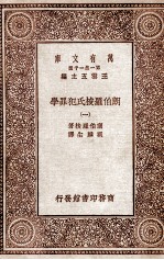 朗伯罗梭氏犯罪学 1