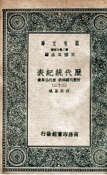 历代统纪表 附历代疆域表 历代沿革表 22