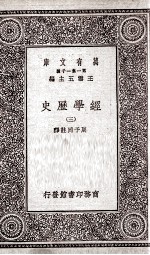 经学历史 3