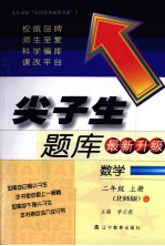 尖子生题库 数学 二年级 上 北师版 最新升级