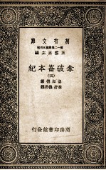 拿破仑本纪 4