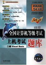 全国计算机等级考试上机考试题库 二级Visual Basic