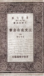 王文成公全书 3