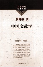 中国文献学