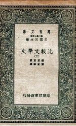 比较文学史 3