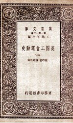 英国工会运动史 3