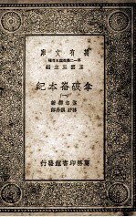 拿破仑本纪 1