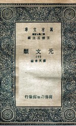 元文类 10