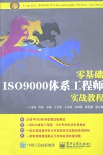 零基础ISO9000体系工程师实战教程