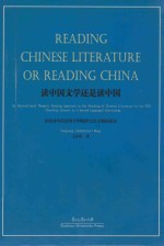 读中国文学还是读中国：兼论对外汉语教学中的跨文化主题阅读法