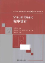 Visual Basic程序设计