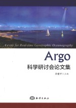 Argo科学研讨会论文集