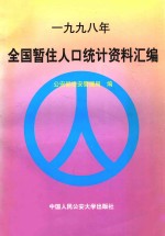 全国西文连续出版物联合目录 1978-1984年 索引 下