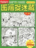 图画捉迷藏 巅峰挑战版 户外