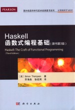 Haskell函数式编程基础 原书第3版